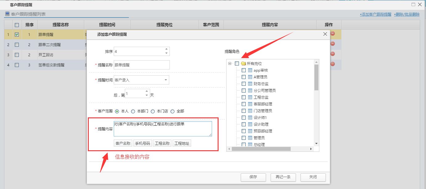 市場營銷管理 可自定義客戶跟蹤提醒了