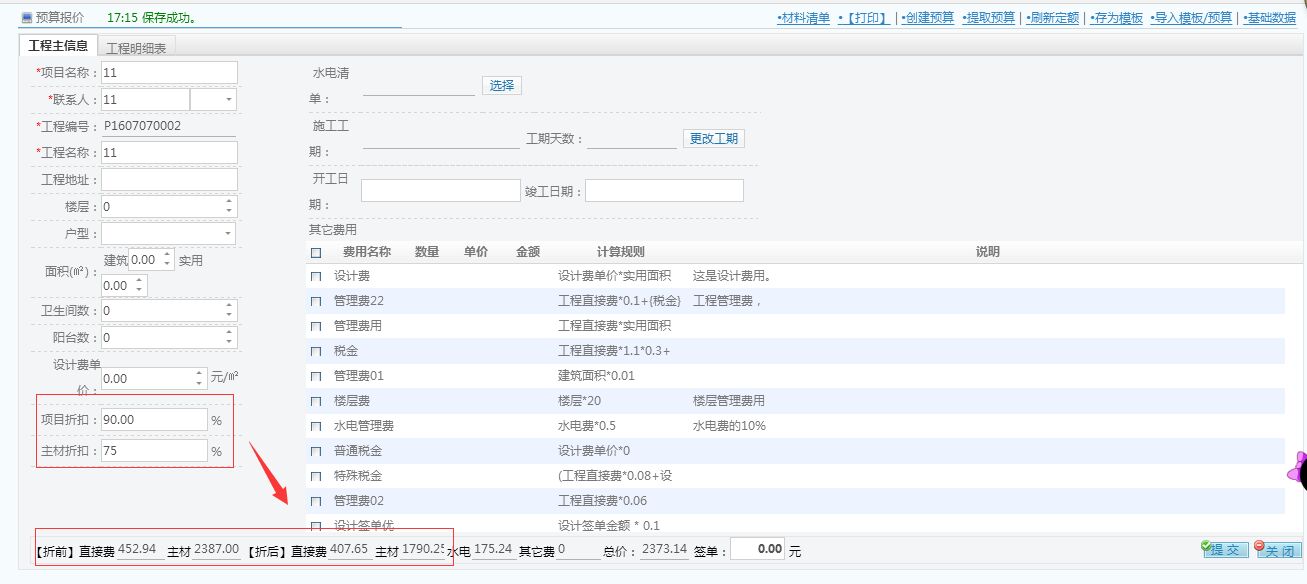 家裝公司預(yù)算管理，預(yù)算折扣