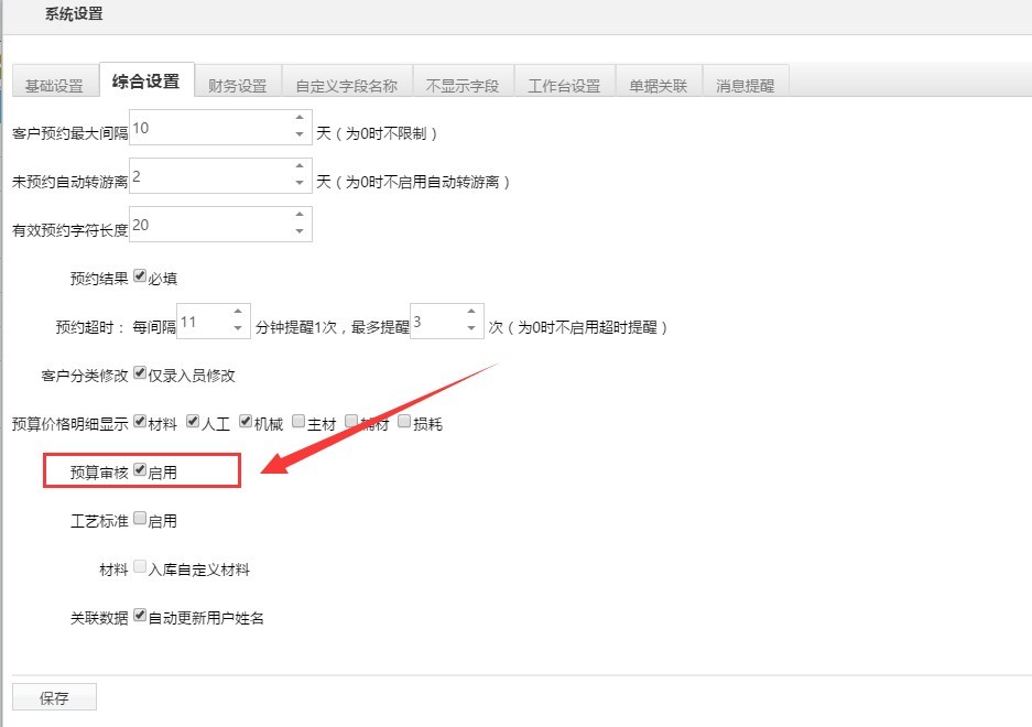 裝飾公司預算管理 增減預算可以審核了