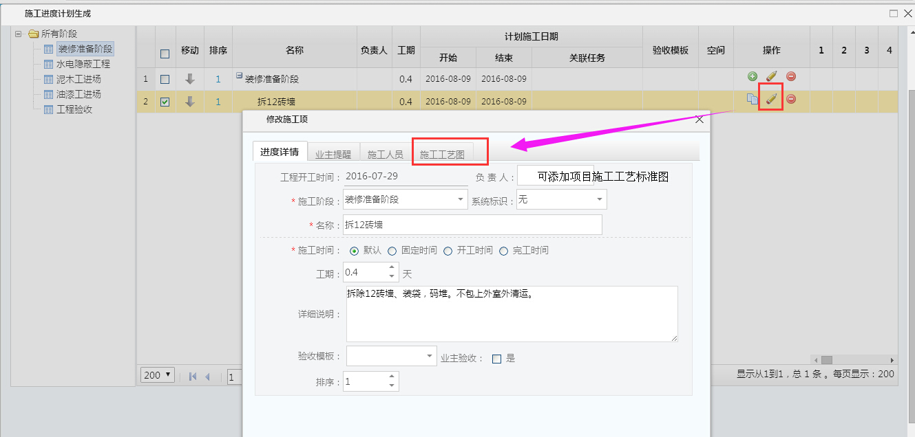 施工計劃，可以上傳項目標準施工圖了