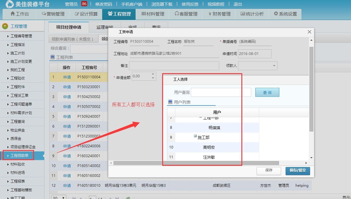 裝飾公司管理工程，項(xiàng)目經(jīng)理可以申請(qǐng)所有工資