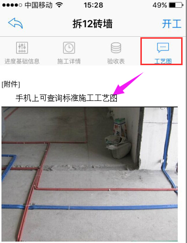 施工現(xiàn)場(chǎng)項(xiàng)目經(jīng)理，用手機(jī)查看標(biāo)準(zhǔn)施工圖