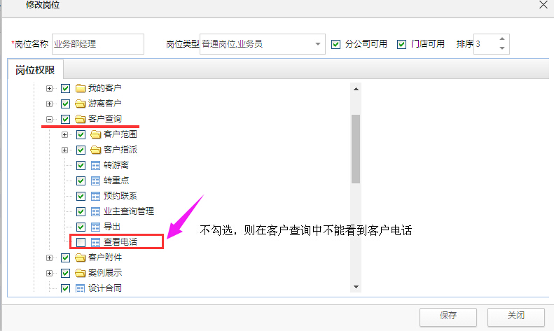 業(yè)務(wù)員客戶電話查詢，權(quán)限授權(quán)