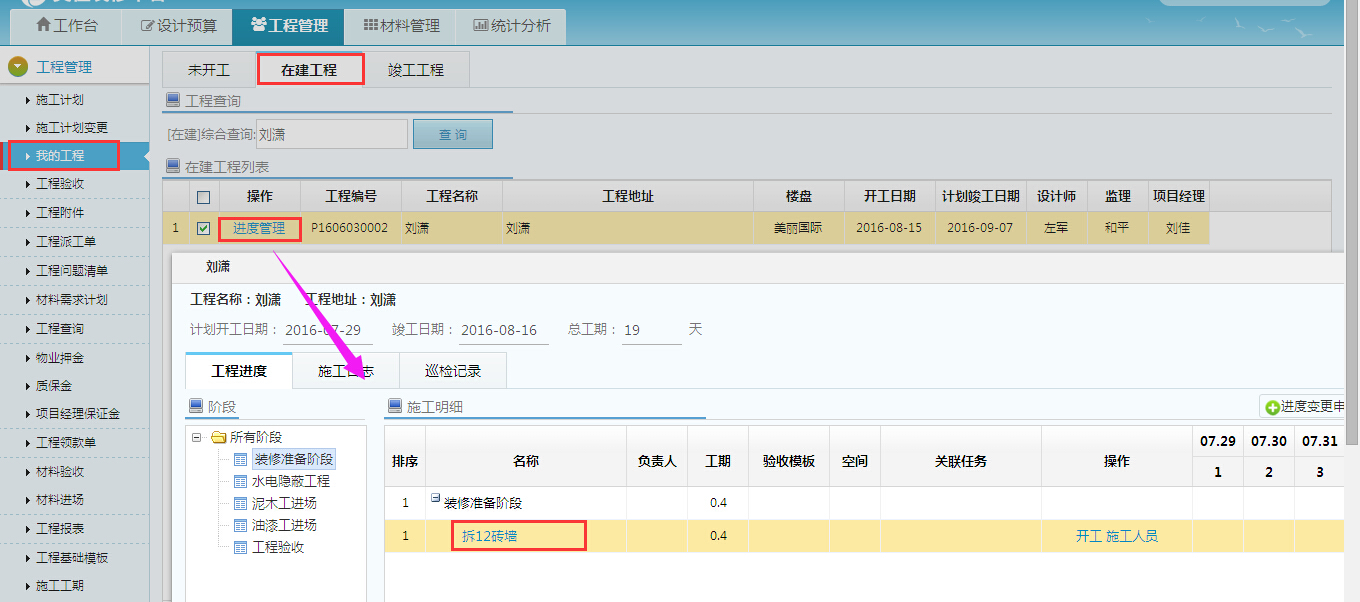 項(xiàng)目經(jīng)理施工時(shí)，可以看到標(biāo)準(zhǔn)施工圖