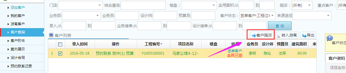 市場營銷管理，客戶簽單后，重新指派負責人