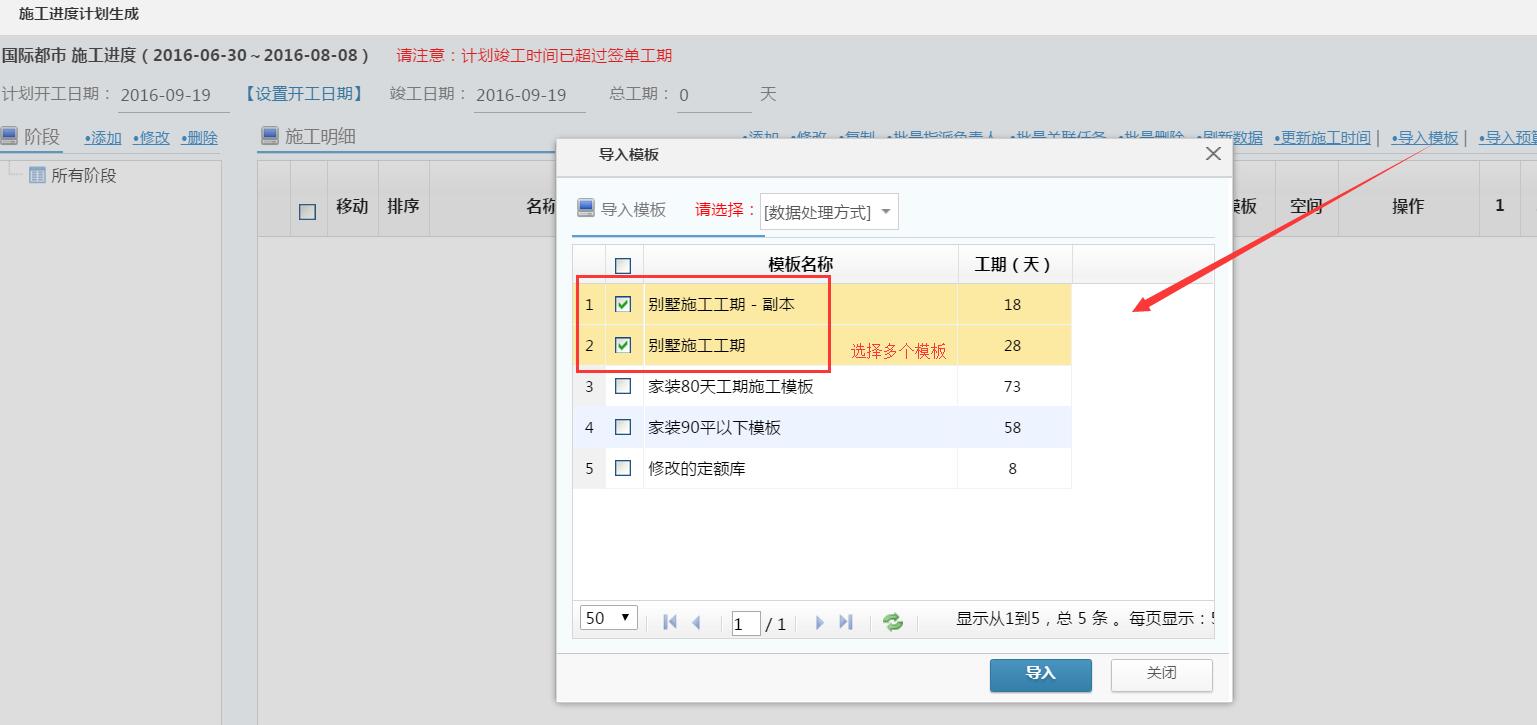 工程項(xiàng)目管理，施工計(jì)劃導(dǎo)入多個(gè)計(jì)劃模板