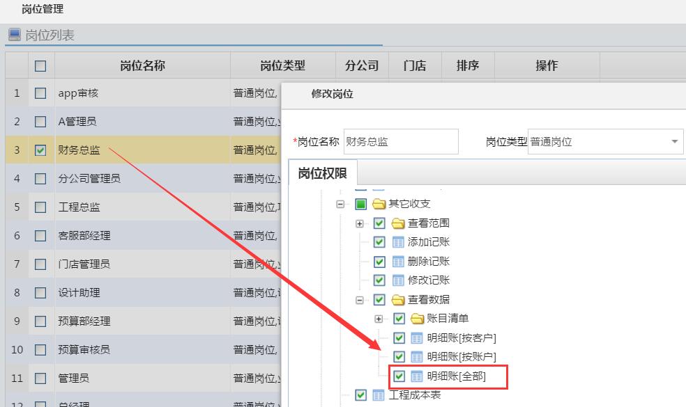 裝飾公司ERP管理軟件，財(cái)務(wù)管理權(quán)限開(kāi)通