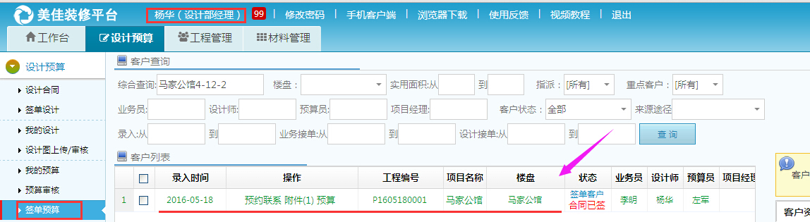 設計師重新指派成功后，可以查看