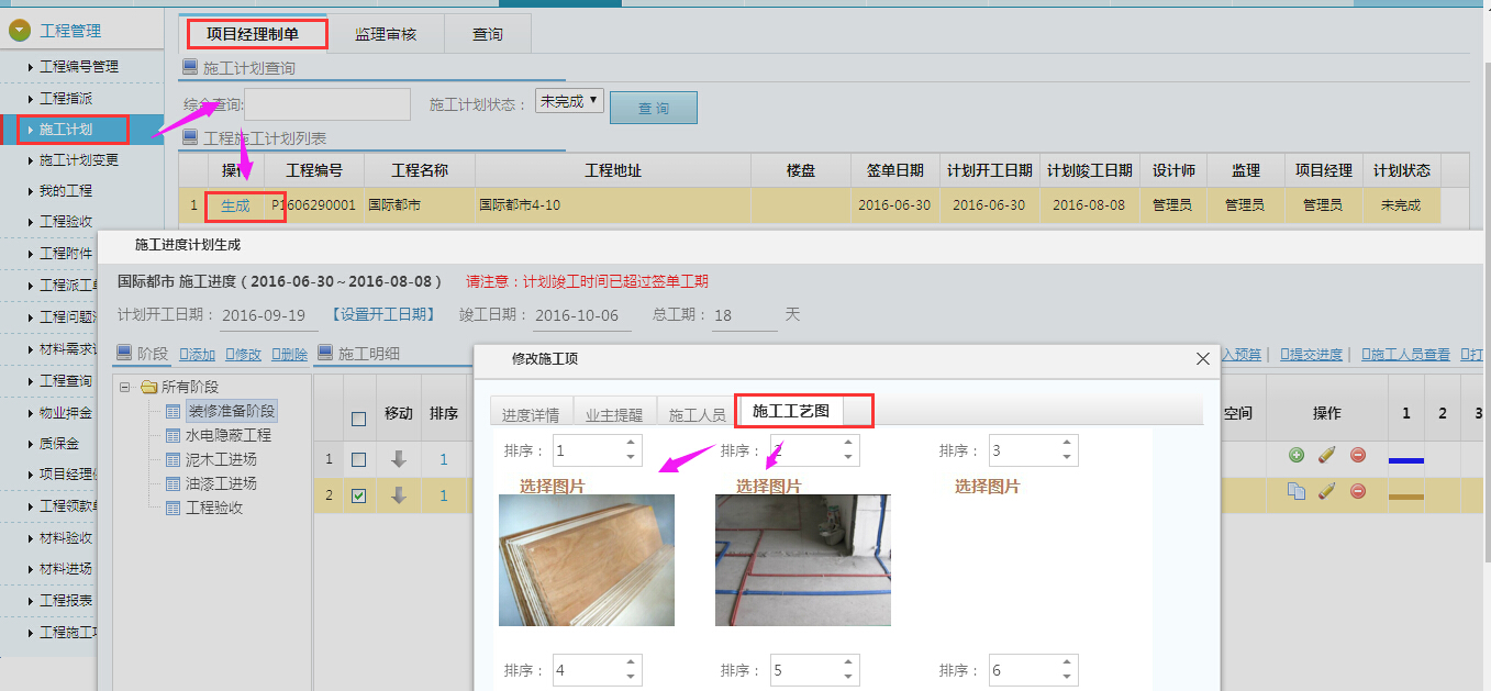 工程項(xiàng)目管理，施工計(jì)劃中導(dǎo)入有標(biāo)準(zhǔn)的施工工藝圖