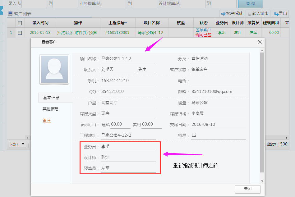 市場營銷管理，客戶信息情況查詢