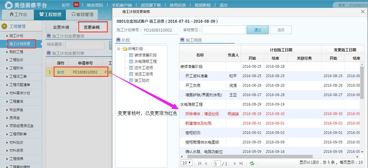 工程管理，施工進(jìn)度計(jì)劃變更用紅色標(biāo)識(shí)了