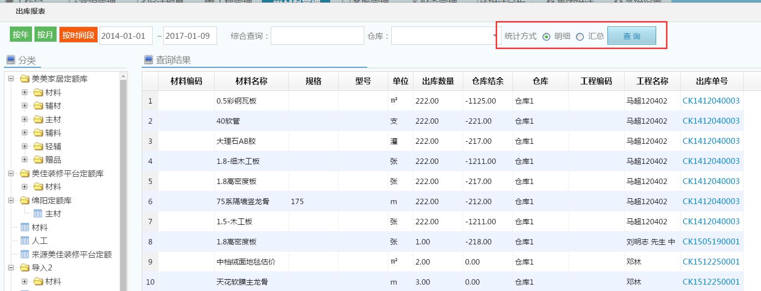 材料進(jìn)銷(xiāo)存管理，材料庫(kù)存報(bào)表