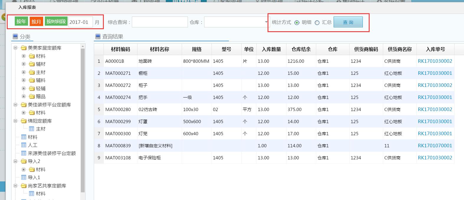 材料進(jìn)銷(xiāo)存，材料入庫(kù)報(bào)表統(tǒng)計(jì)