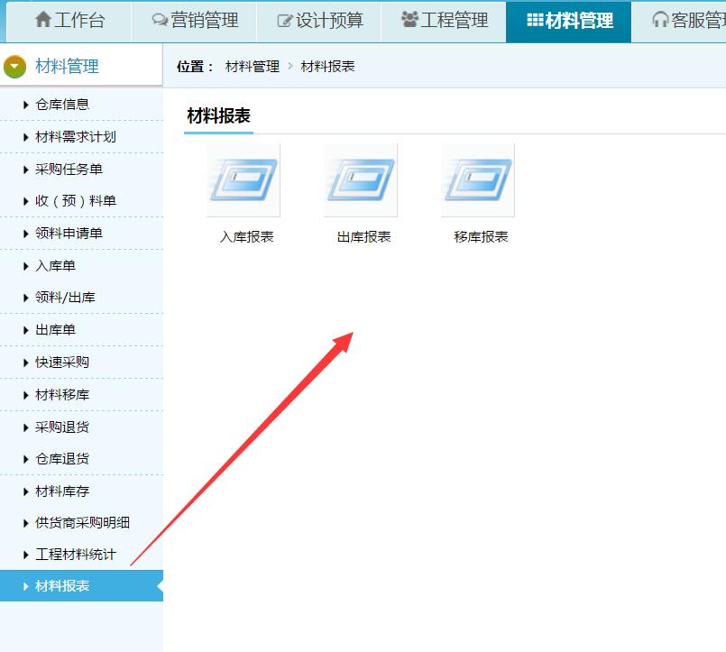 材料管理，新增統(tǒng)計(jì)報(bào)表