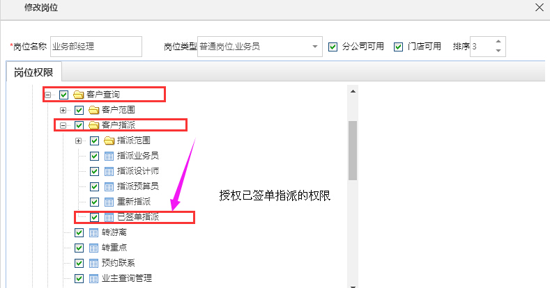 優(yōu)化營銷管理，簽單客戶指派人