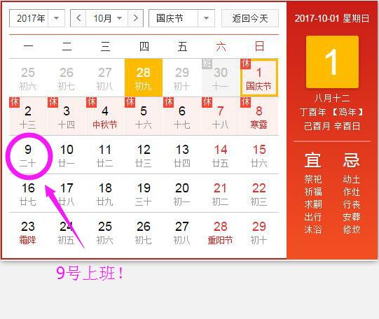 2017年中秋節(jié)、國(guó)慶節(jié)放假安排