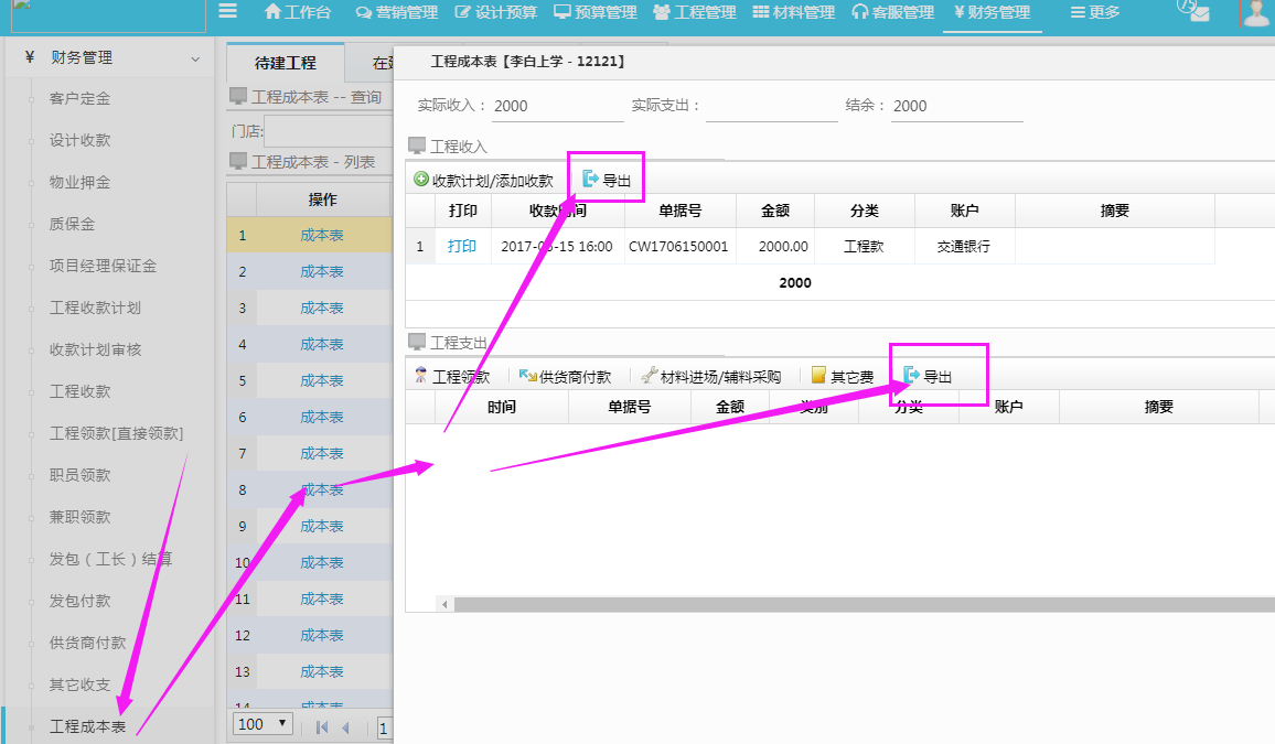財務(wù)管理，部分功能增加【導(dǎo)出】功能