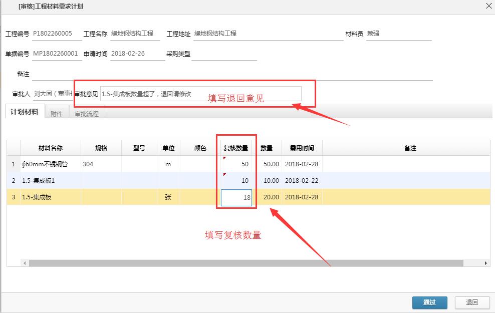 裝修ERP材料進(jìn)銷存