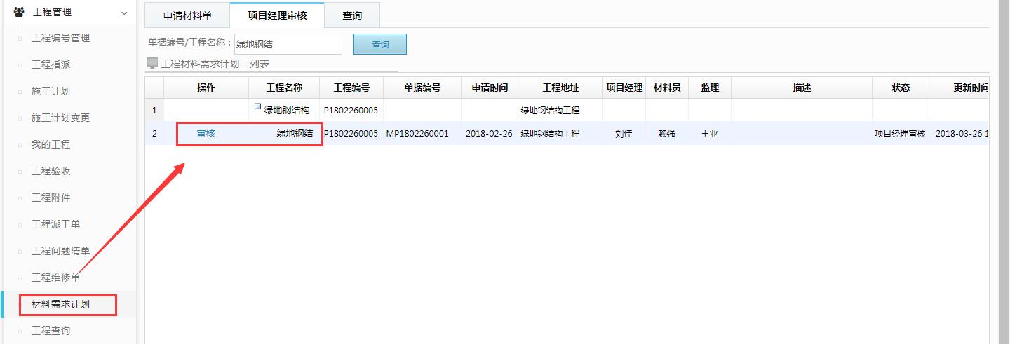 裝飾ERP材料管理軟件