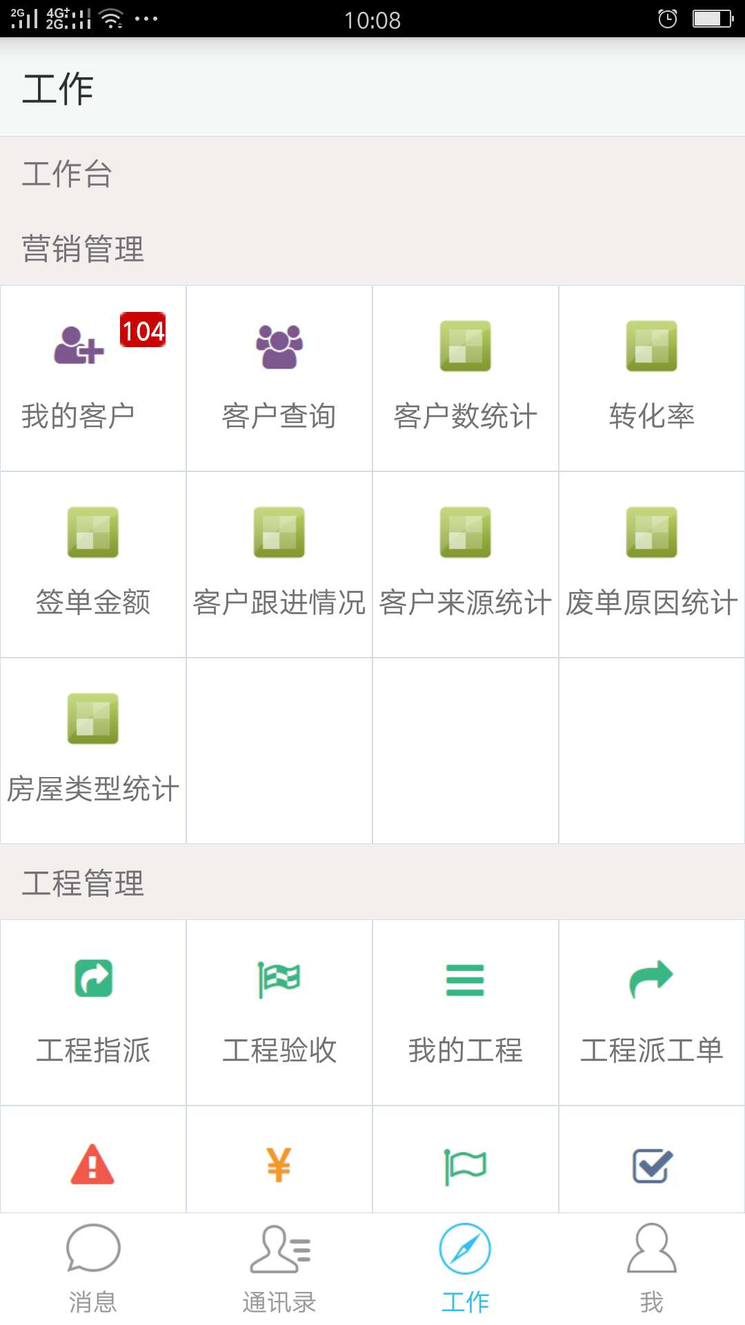 手機(jī)APP移動(dòng)辦公新增營(yíng)銷報(bào)表統(tǒng)計(jì)