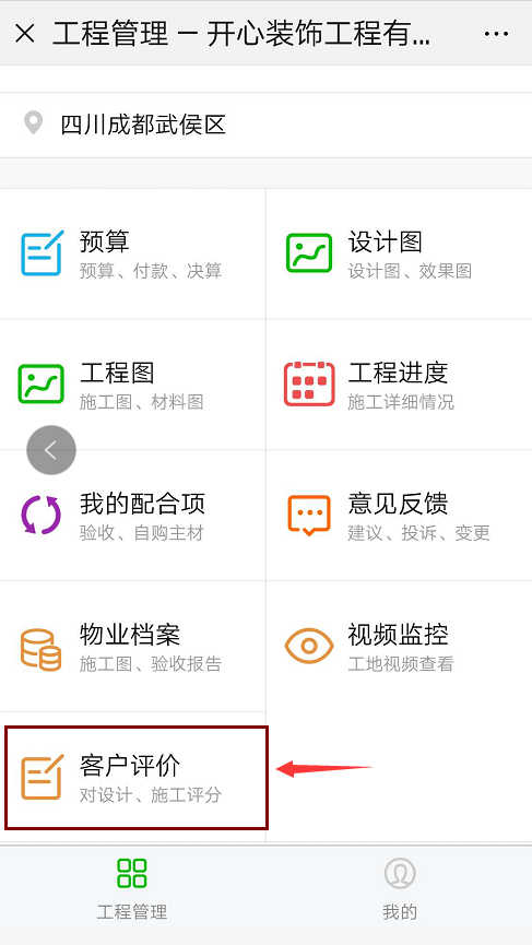 業(yè)主微信端新增客戶評(píng)價(jià)功能