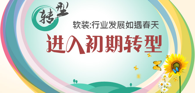 軟裝的春天已到，裝飾轉(zhuǎn)型要早